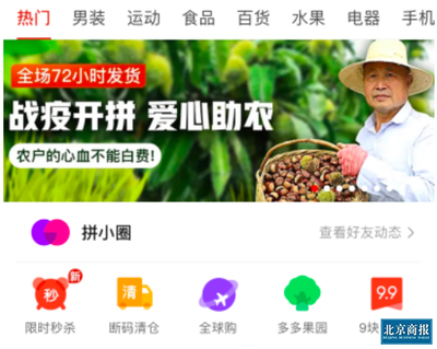 拼多多 一場說走就走、不糾結的助農戰“疫”之旅