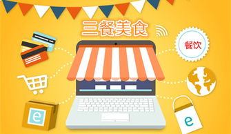 餐飲互聯網營銷新思路 加盟三餐美食，打造互聯網時代餐廳與食品銷售新模式
